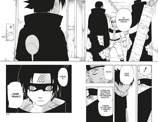 Наруто. Книга 6 (Том 16, 17, 18) - Бой в Листве. Финал. (Naruto). Манга 2892823 — 14