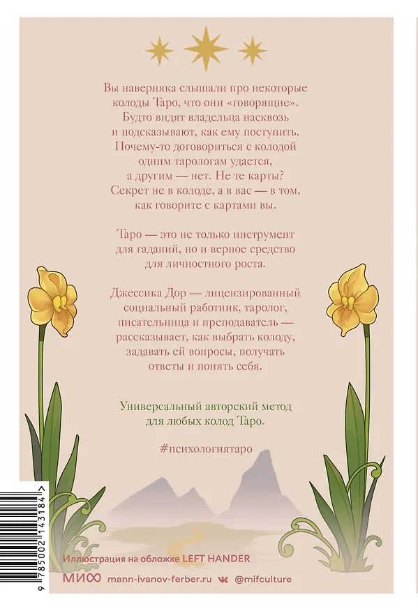 Книга Психология Таро. Самопознание через архетипы и бессознательное (Джессика Дор) — 2