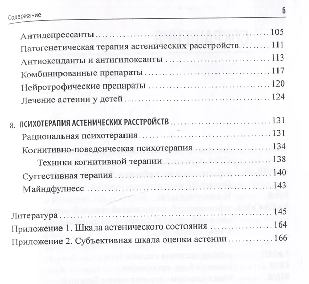 Книга Астенические расстройства (Леонид Чутко, Марина Путилина) — 4