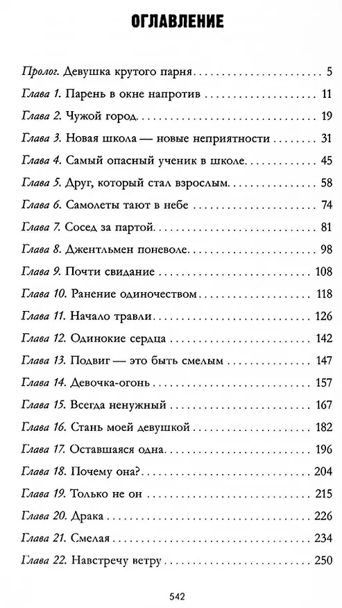 Книга Комплект книг Анны Джейн "По осколкам твоего сердца", "Твое сердце будет разбито" (Анна Джейн) — 7