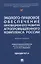 Эколого-правовое обеспечение инновационного развития агропромышленного комплекса России. Монография — 3122820 — 1