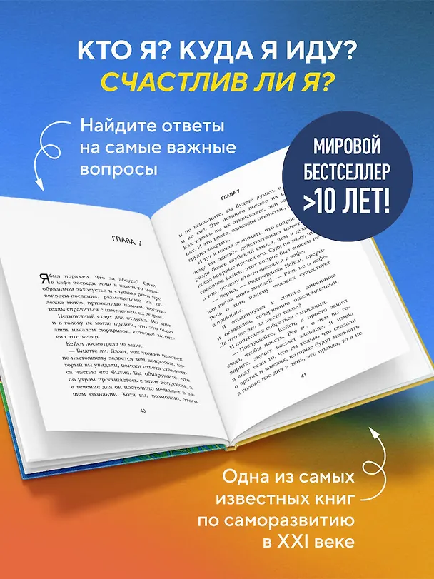 Книга Неожиданная остановка. Как продолжить двигаться вперед, когда сбился с пути (Джон Стрелеки) — 7