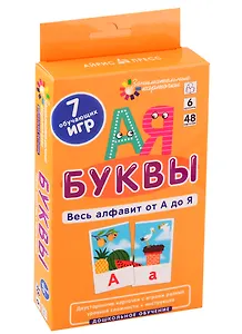 ДШ 6. Буквы. Весь алфавит от А до Я