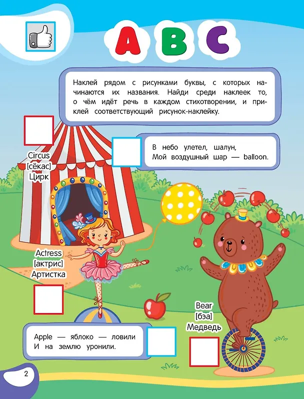 Книга Английские буквы (Вера Калечёнок) — 5