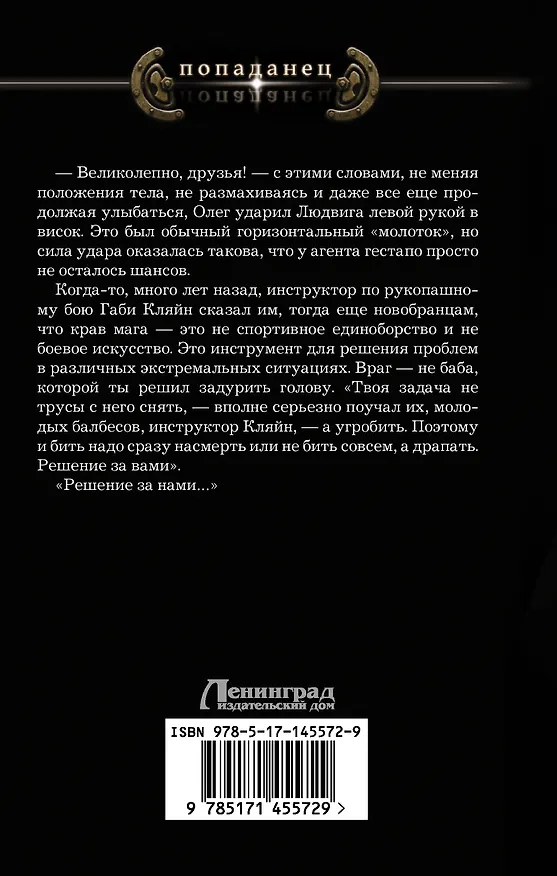 Книга В третью стражу. Автономное плавание (Намор) — 2