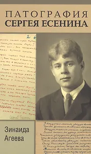 Патография Сергея Есенина