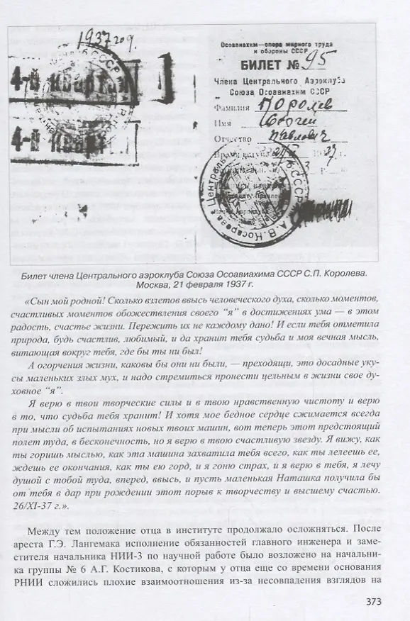 Книга Сергей Павлович Королёв. Мой отец. В 2 кн. Кн.1 (Наталия Королева) — 4