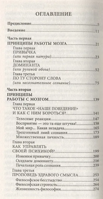 Книга Законы мозга. Универсальные правила (Андрей Курпатов) — 2