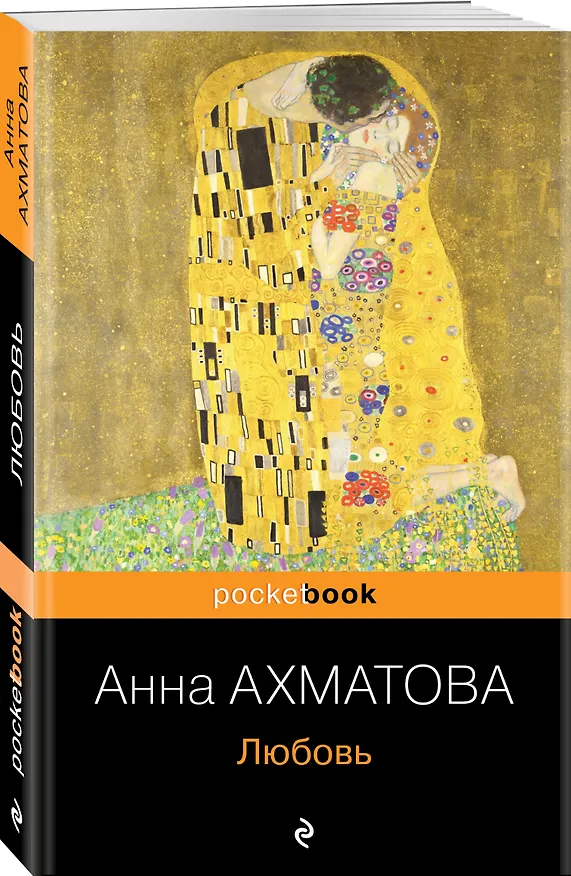 Книга Любовь (Анна Ахматова) — 4