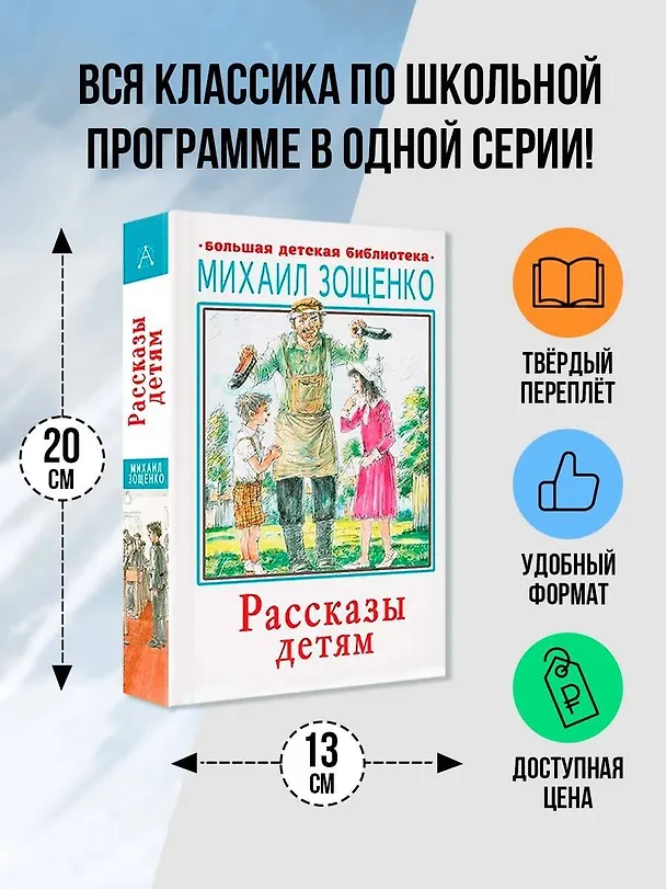 Книга Рассказы детям (Михаил Зощенко) — 4