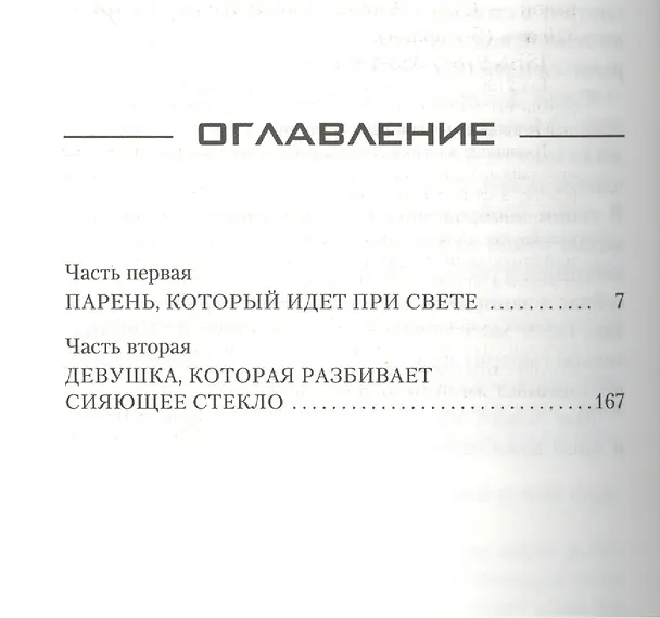 Книга Легенда (Мэри Лю) — 3
