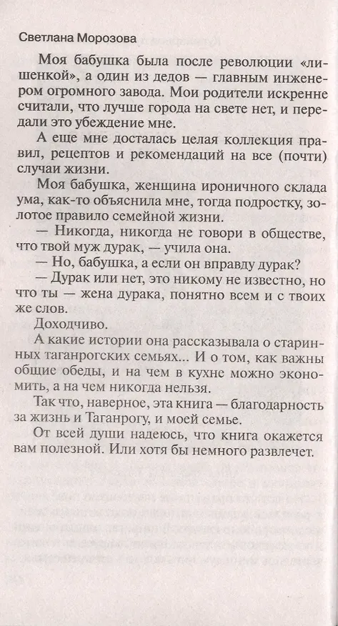 Книга Кулинарное путешествие по югу России: Таганрог. Истории и рецепты (Светлана Морозова) — 9