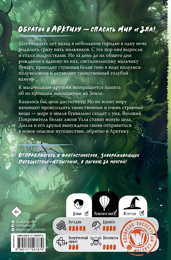 Книга Заклятие Чёрного дерева (Чэнь Цзятун) — 2