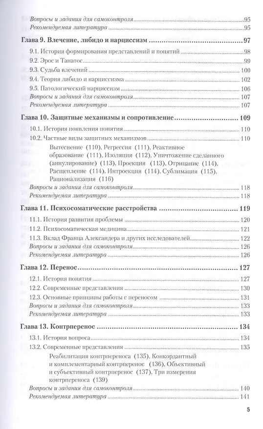 Книга Психоанализ. Учебник для бакалавриата и магистратуры () — 4