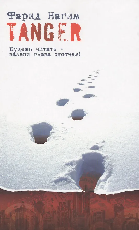 Книга TANGER () — 1