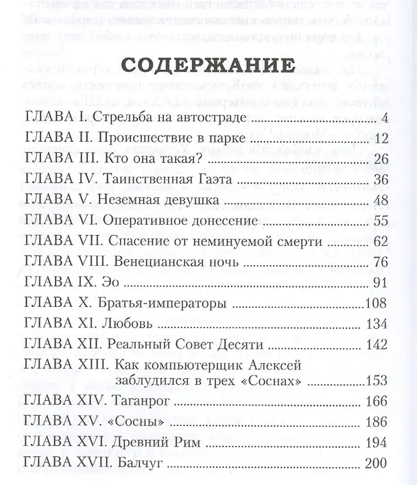 Книга Амальгама 2. Тантамареска (Владимир Торин) — 2