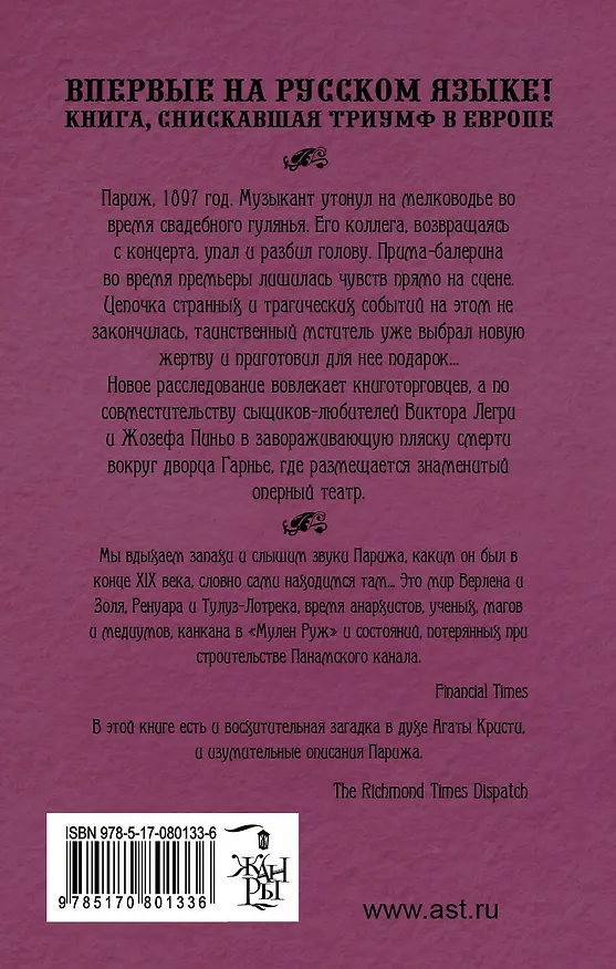Книга Маленький человек из Опера де Пари (Клод Изнер) — 2