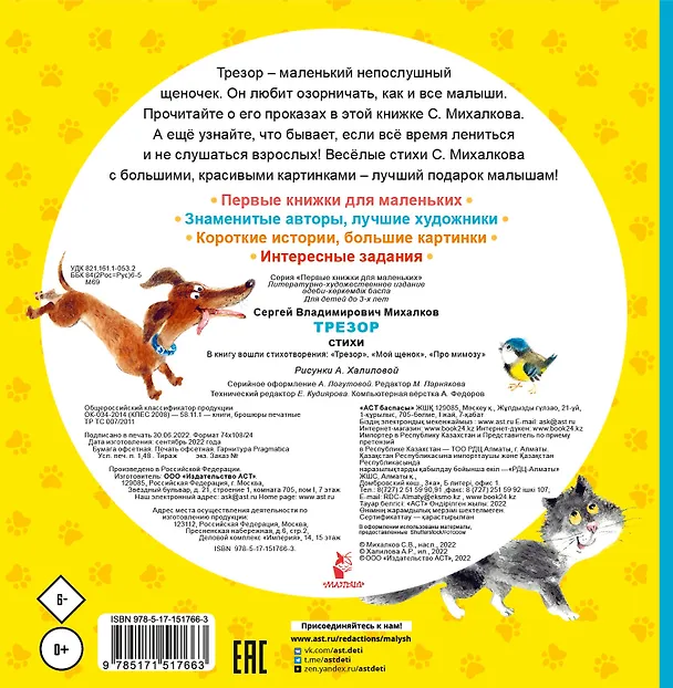 Книга Трезор. Стихи (Сергей Михалков) — 2