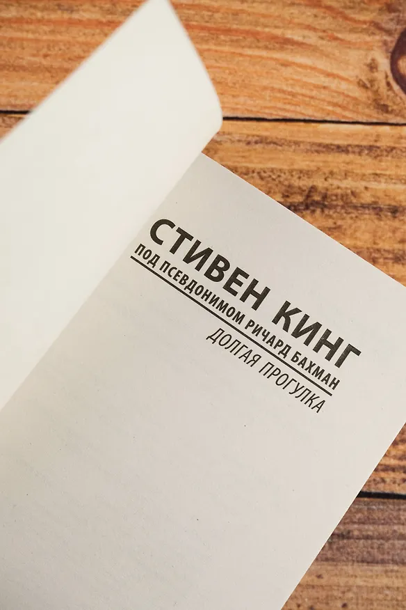 Книга Долгая Прогулка (Стивен Кинг) — 9