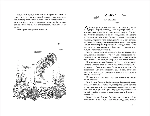 Книга Стон океана (Эмма Хэмм) — 5