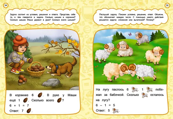Книга Годовой курс развития основных навыков: для детей 6-7 лет. Подготовка к школе (Таисия Мазаник, Елена Лазарь) — 7