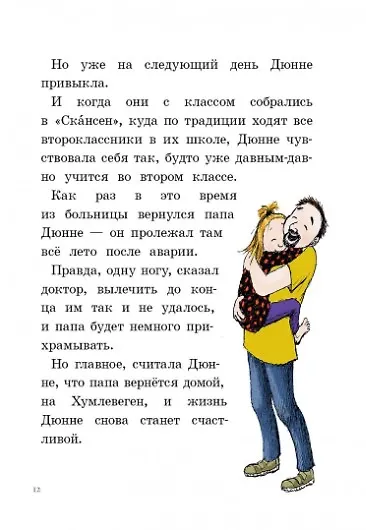 Книга Две половинки сердца (Русе Лагеркранц) — 6