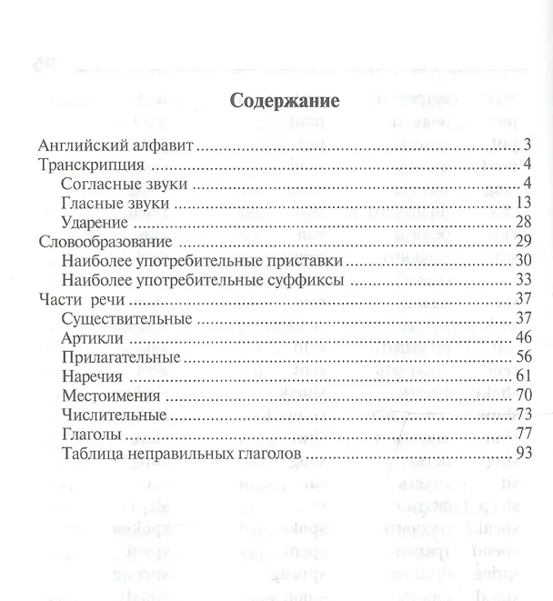 Книга Грамматика английского языка: Справочник школьника (Ольга Ушакова) — 2