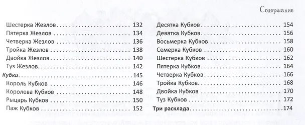 Книга Таро Робин Вуд (Робин Вуд, Майкл Шорт) — 4