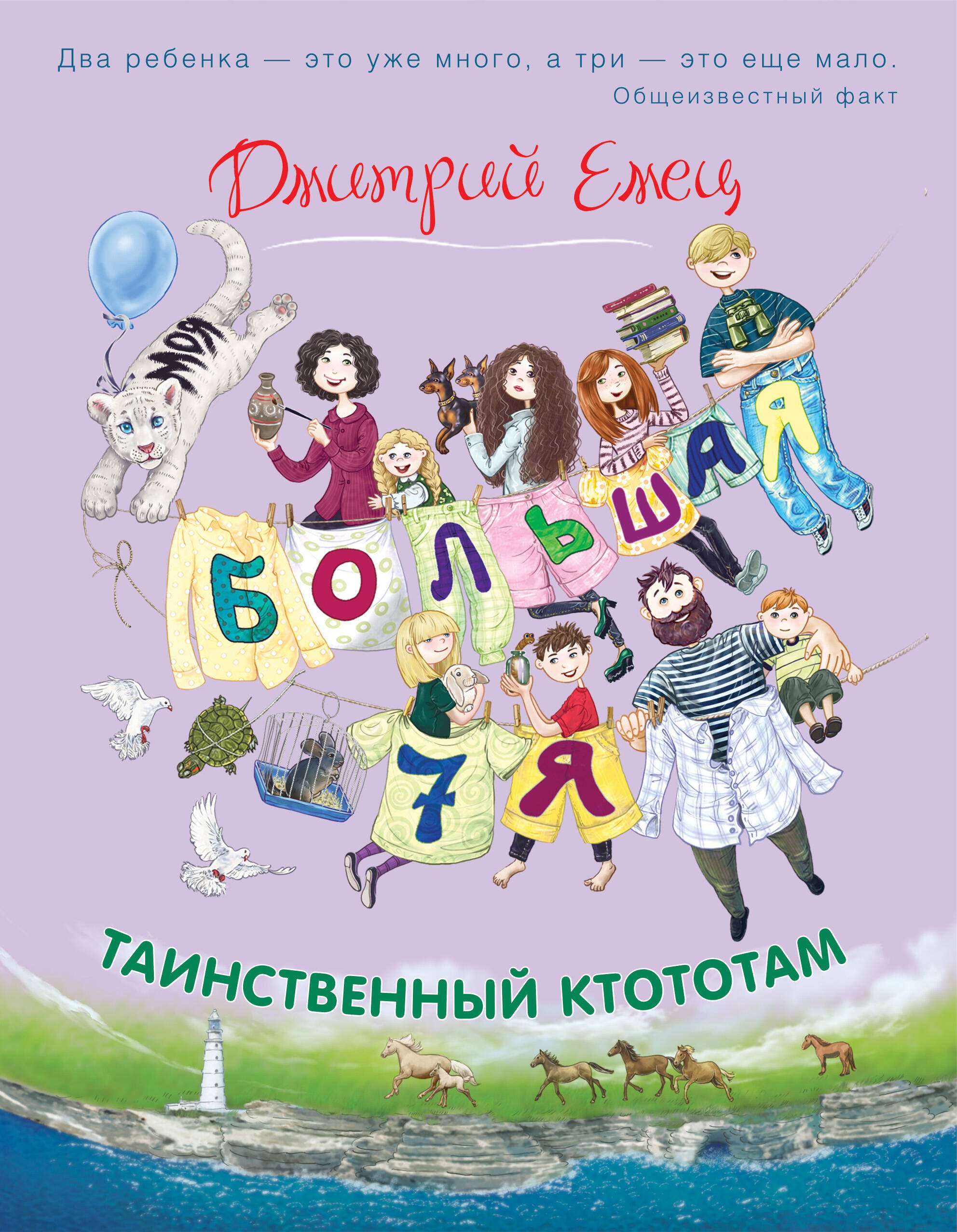 

Таинственный Ктототам (цветное оформление)