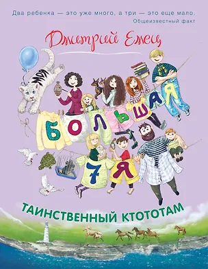 Книга Таинственный Ктототам (цветное оформление) (Виктория Тимофеева, Дмитрий Емец)