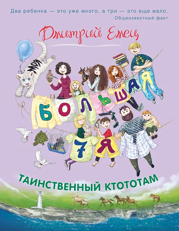 Книга Таинственный Ктототам (цветное оформление) (Виктория Тимофеева, Дмитрий Емец) — 1