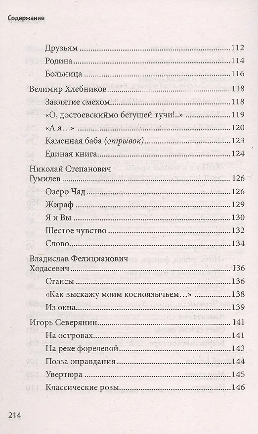 Книга 100 и 1 стихотворение Серебряного века, которое надо знать () — 7