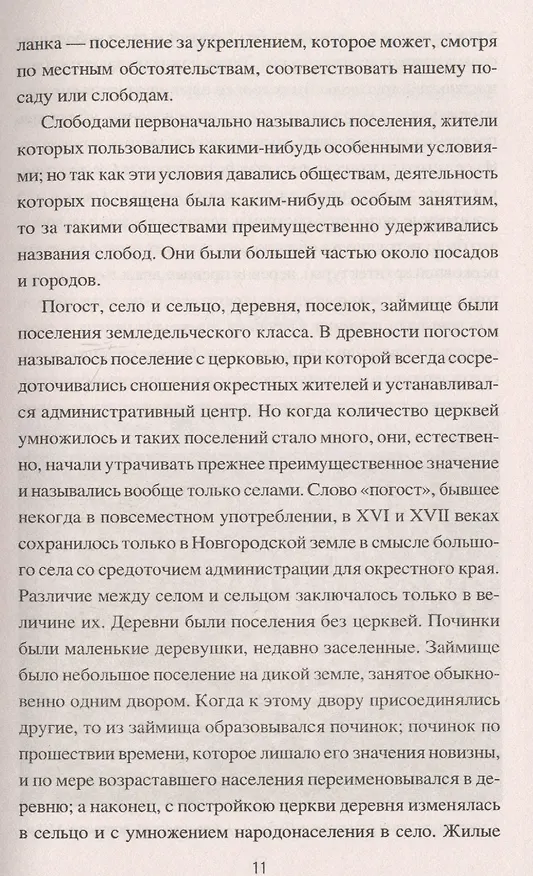 Книга Быт и нравы великорусского народа (Николай Костомаров) — 6