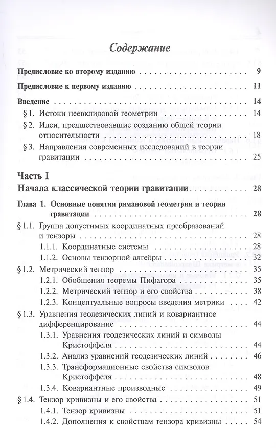 Книга Классическая теория гравитации (Юрий Владимиров) — 2