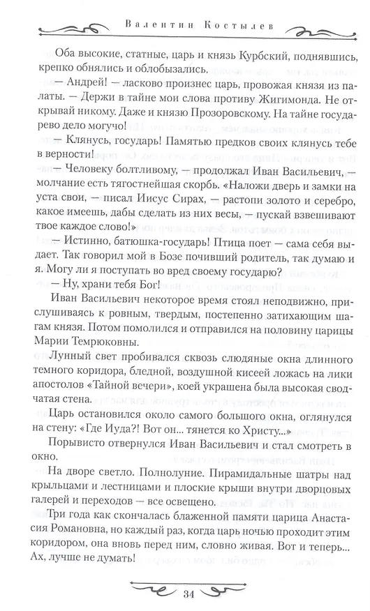 Книга Море (Валентин Костылев) — 3