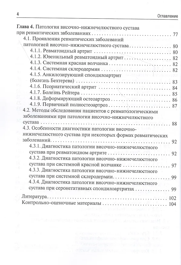 Книга Диагностика и лечение заболеваний височно-нижнечелюстного сустава: учебное пособие () — 3