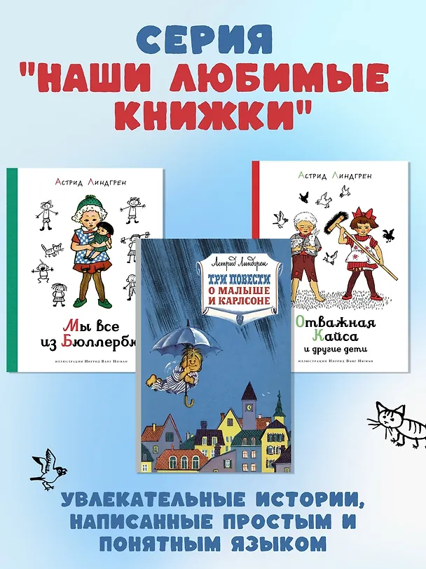 Книга Три повести о малыше и Карлсоне (Астрид Линдгрен) — 5