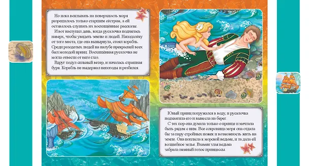 Книга Русалочка () — 11