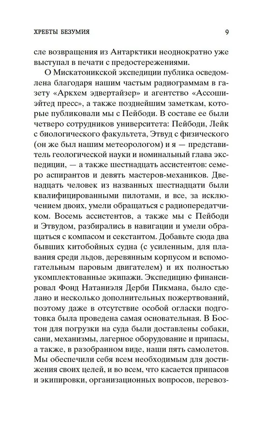 Книга Хребты Безумия (Говард Филлипс Лавкрафт) — 11