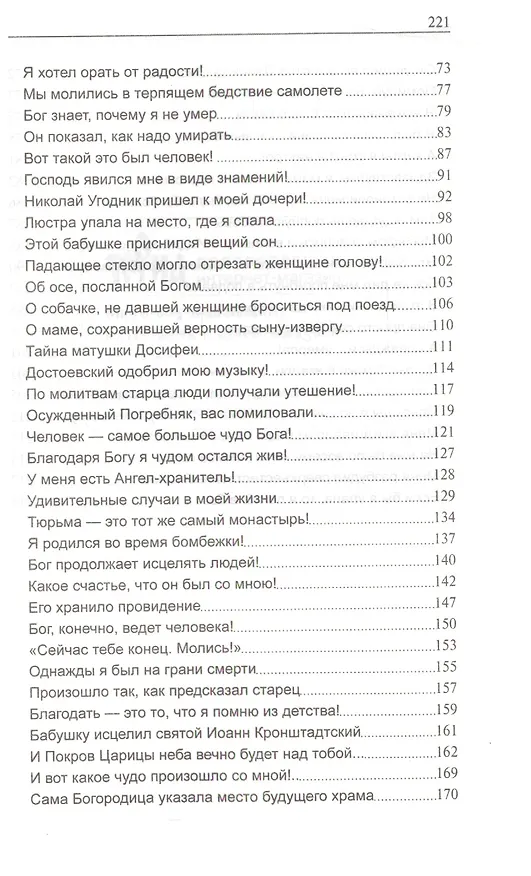 Книга Я думал что Тебя нет. Истории помощи Божией нашим современникам () — 3