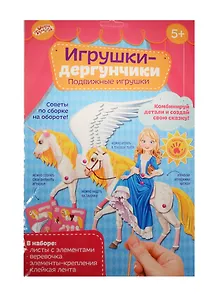 Набор для творчества "В сказке" для создания игрушек-дергунчиков 1294589