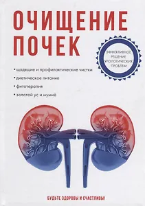 Очищение почек