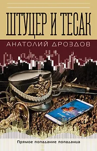 Штуцер и тесак