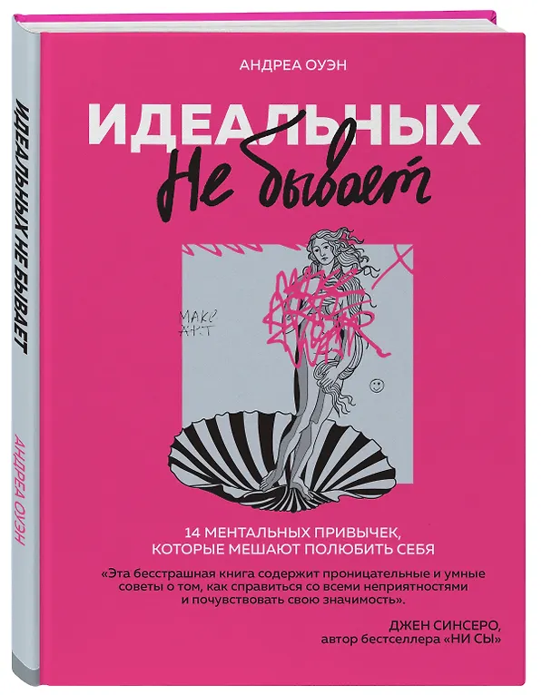 Книга Хорошо, что ты такая, какая есть (Андреа Оуэн, Элизабет Кадош, Мэриэнн Пауэр) — 9