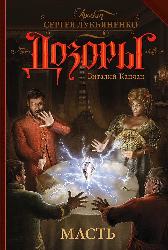 Книга Масть (Christine Barrett, Виталий Каплан) — 1