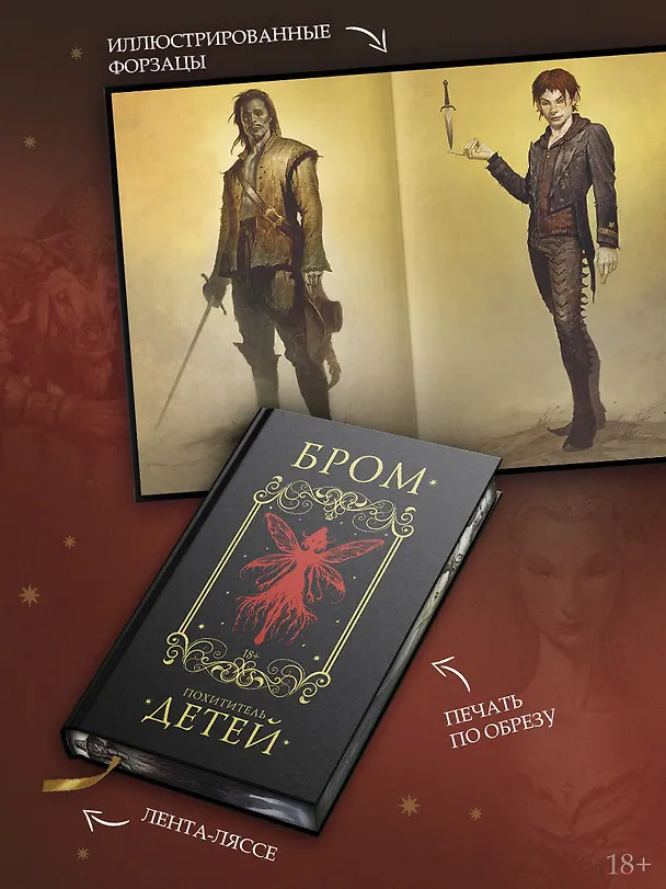 Книга Похититель детей (Джеральд Бром) — 7