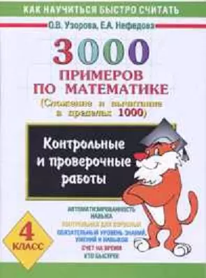 3000 новых примеров по математике. Табличное умножение и деление. 3 класс — 2054511 — 1