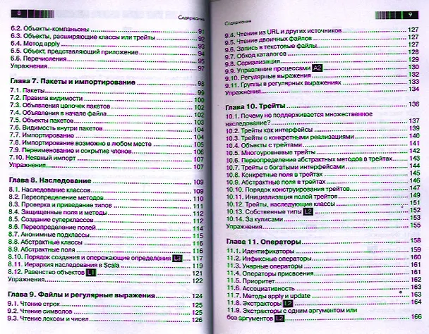 Книга SCALA для нетерпеливых (Кей С. Хорстманн) — 3