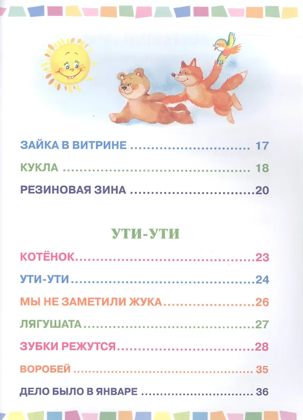 Книга Стихи для детей (Агния Барто) — 3