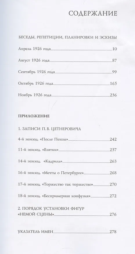 Книга Ревизор. Подготовка сценического текста. Книга I. В 2-х книгах (Всеволод Мейерхольд) — 5